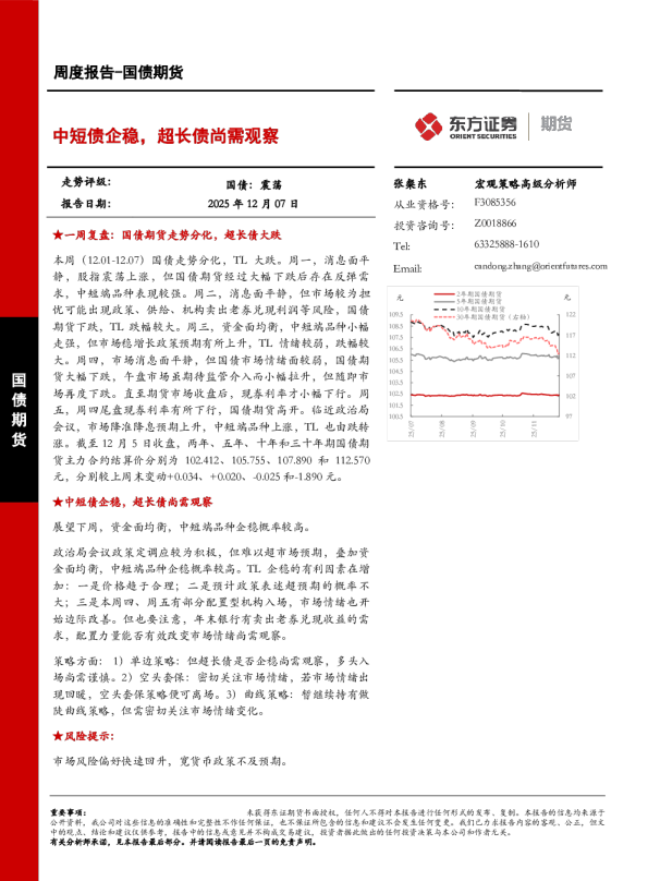 中短债企稳,超长债尚需观察