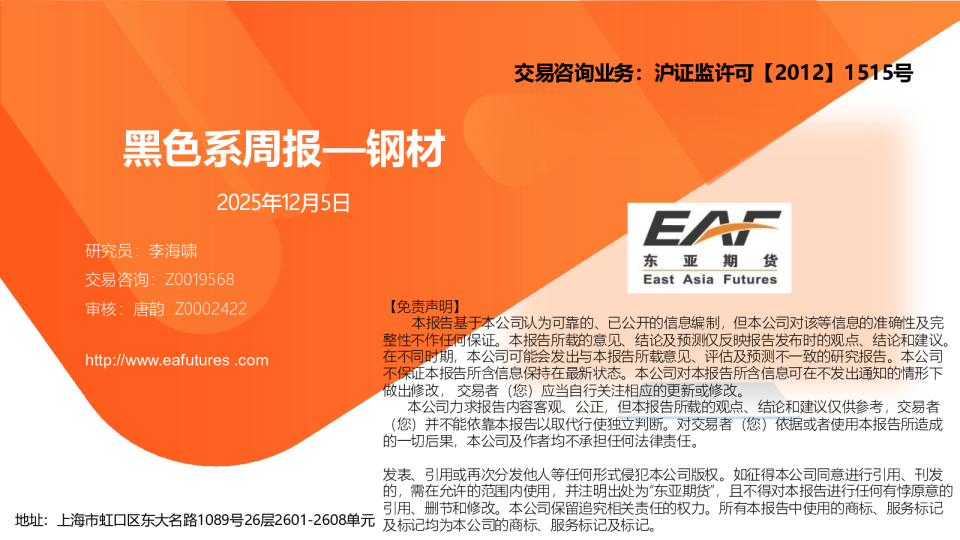 黑色系周报:钢材