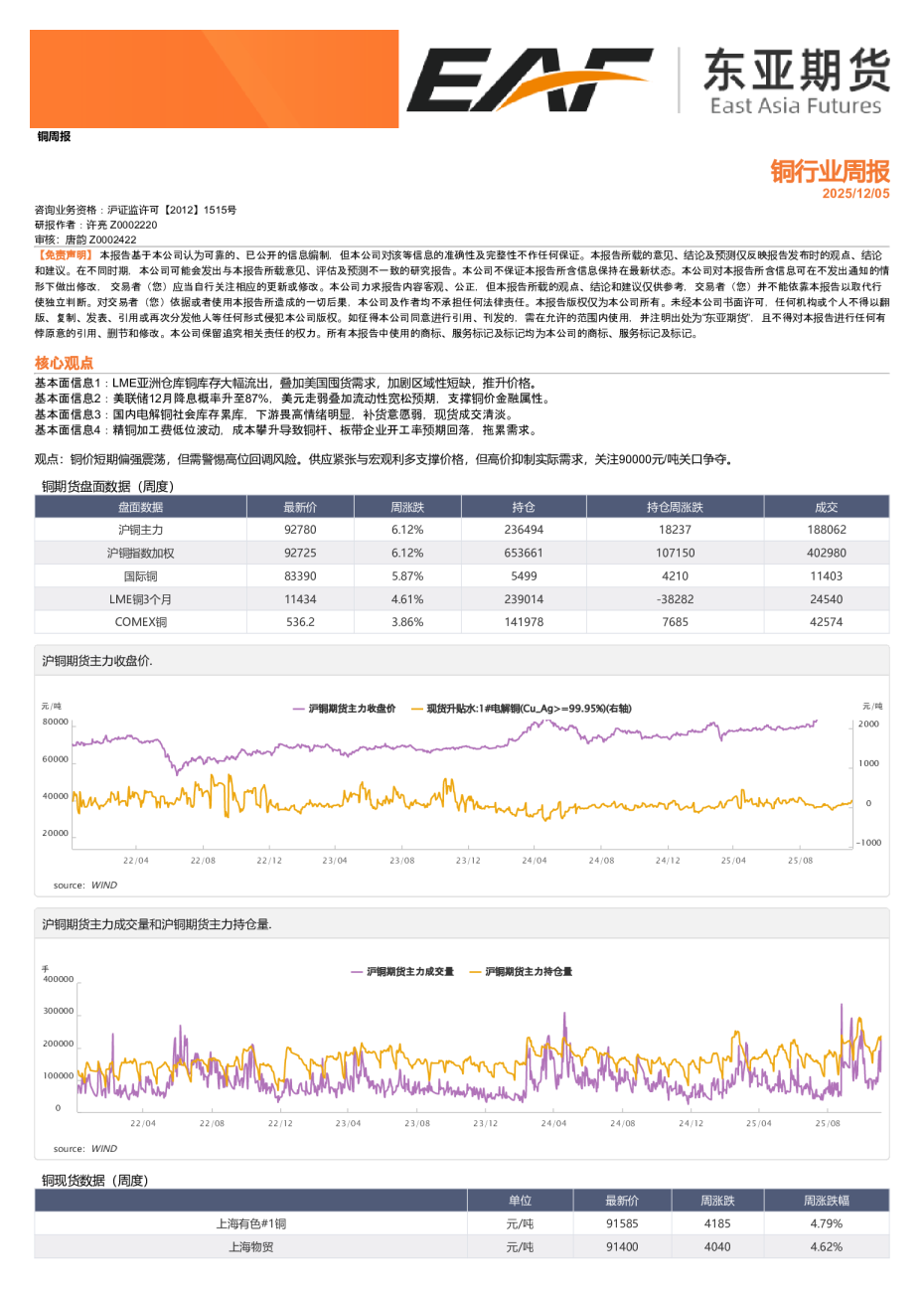 铜周报:铜价延续上涨趋势