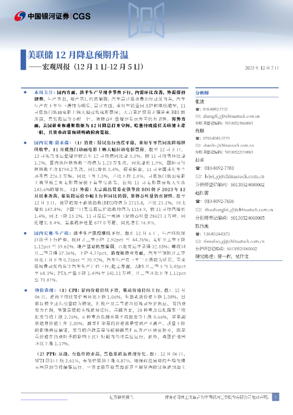 宏观周报：美联储12月降息预期升温