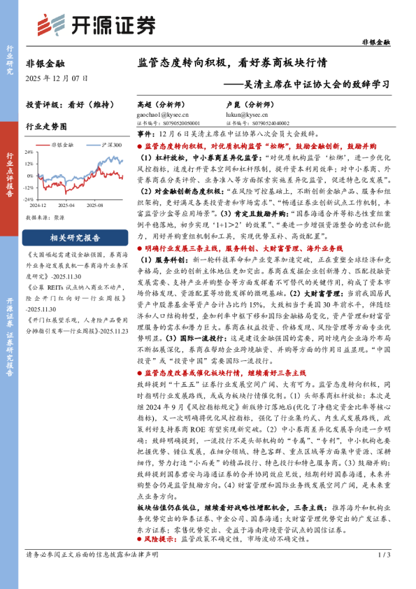 吴清主席在中证协大会的致辞学习:监管态度转向积极,看好券商板块行情