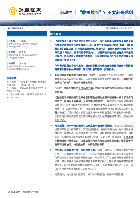 流动性:“收短放长”?不要刻舟求剑