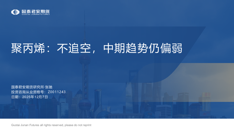 聚丙烯:不追空,中期趋势仍偏弱