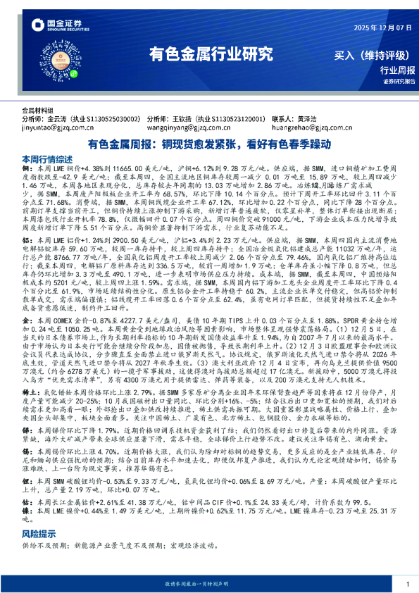 有色金属行业研究:铜现货愈发紧张,看好有色春季躁动