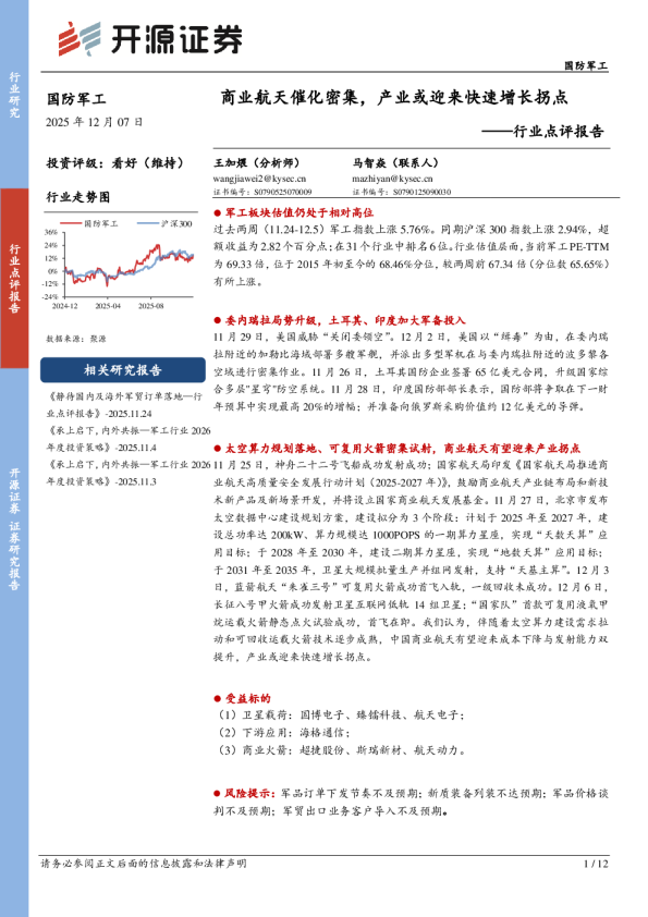 行业点评报告:商业航天催化密集,产业或迎来快速增长拐点