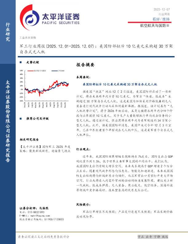 军工行业周报：美国防部拟斥10亿美元采购超30万架