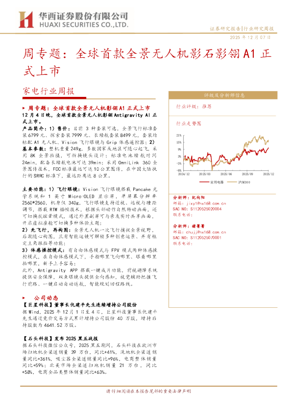 周专题：全球首款全景无人机影石影翎A1正式上市