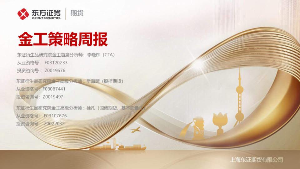 金工策略周报