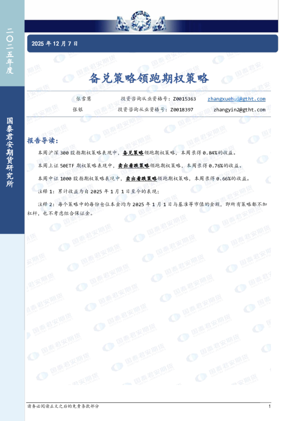 备兑策略领跑期权策略