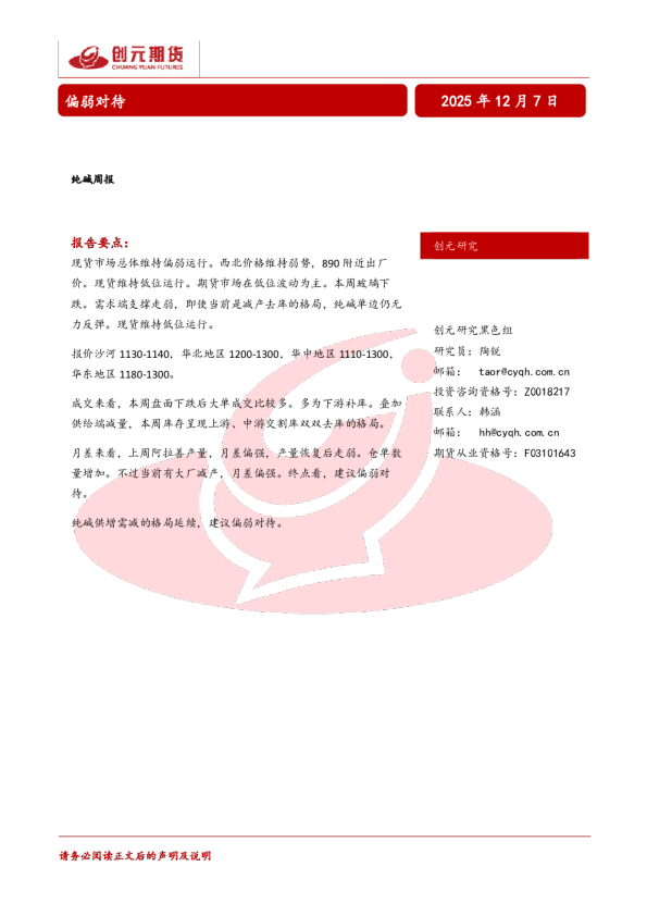 纯碱周报：偏弱对待