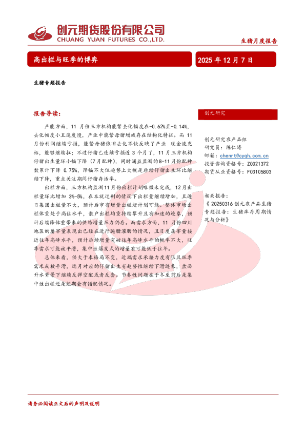 生猪月度报告：高出栏与旺季的博弈