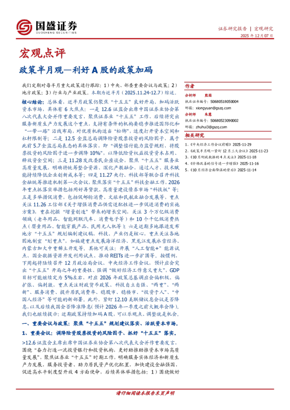 政策半月观：利好A股的政策加码