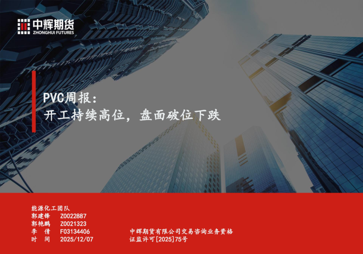 PVC周报:开工持续高位,盘面破位下跌