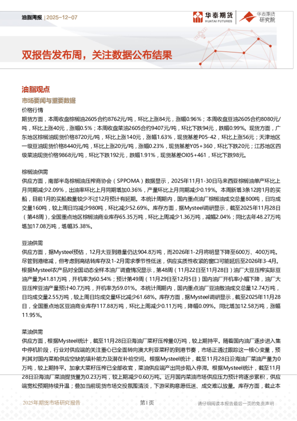 双报告发布周,关注数据公布结果