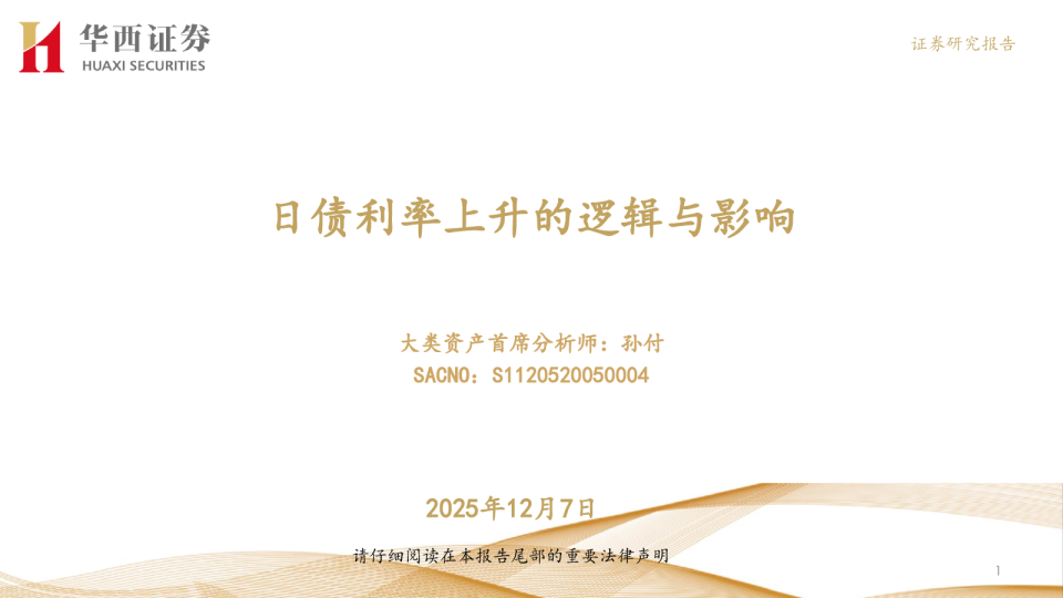日债利率上升的逻辑与影响