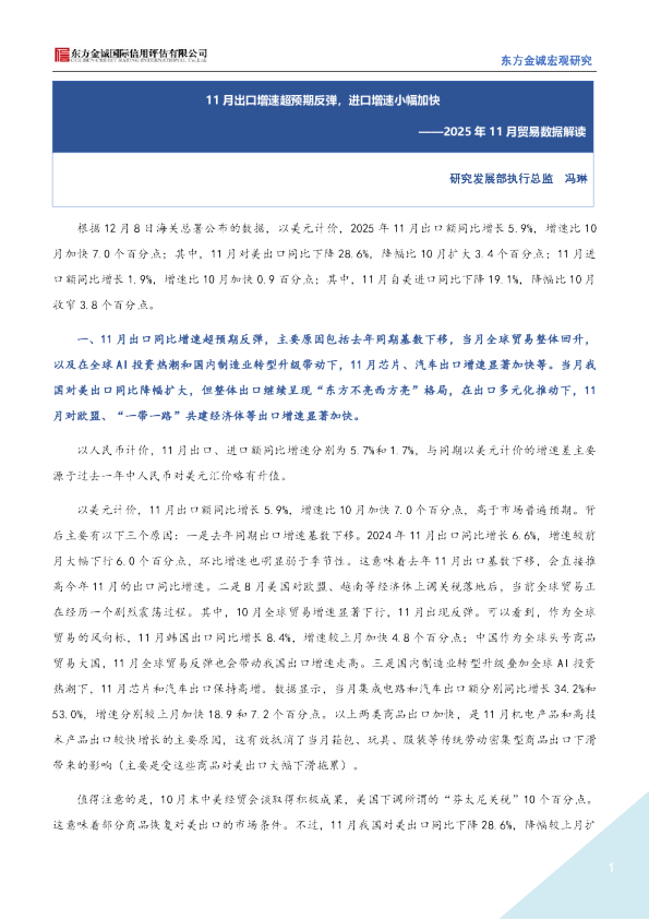 2025年11月贸易数据解读：11月出口增速超预期反弹，进口增速小幅加快