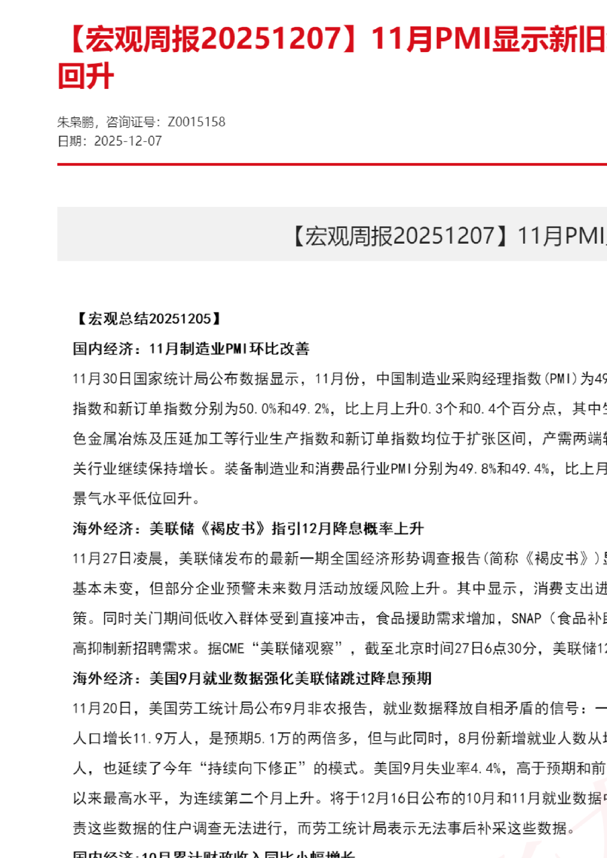 11月PMI显示新旧经济增长动能均有所回升