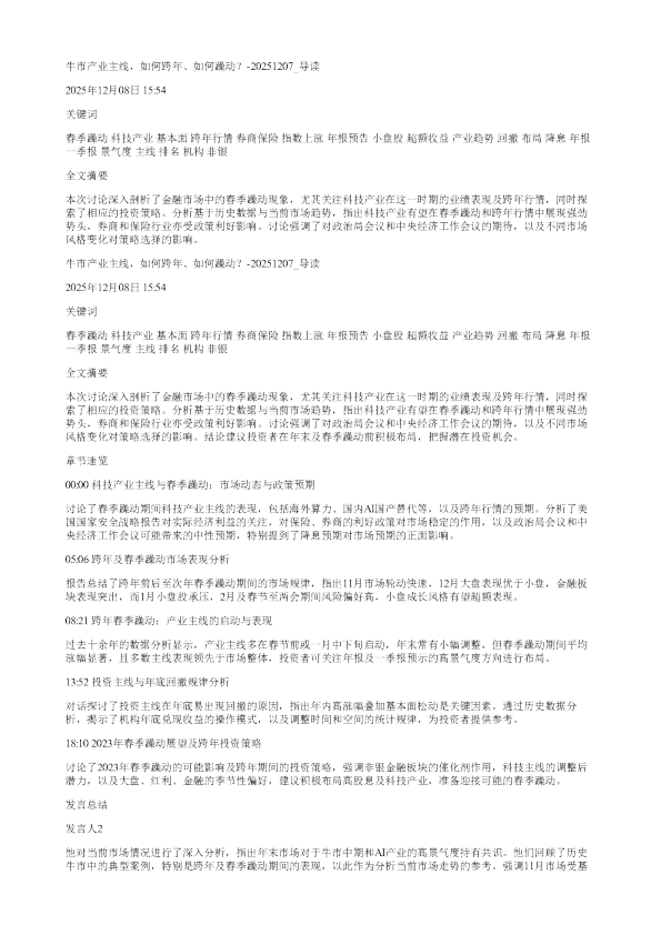 牛市产业主线如何跨年如何躁动20251207