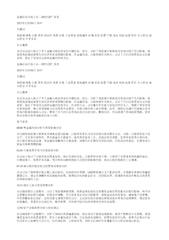 金属行业共振上行20251207