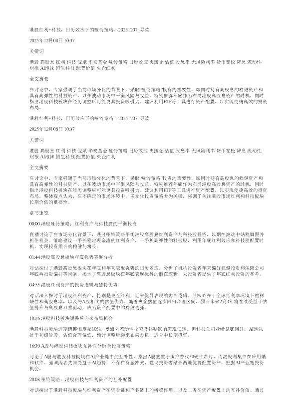 港股红利科技日历效应下的哑铃策略20251207