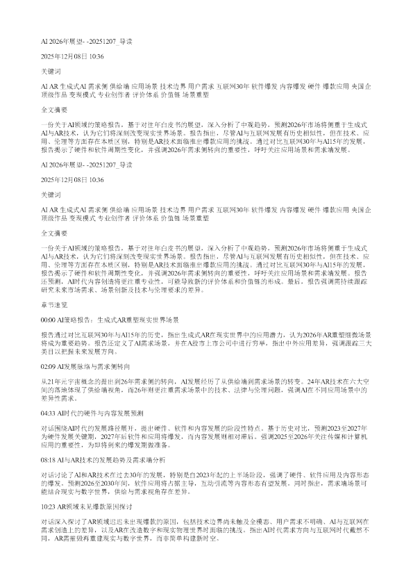 AI2026年展望20251207