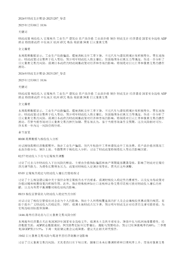 2026年财政支出展望20251207