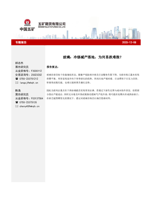 玻璃：冷修减产落地，为何易跌难涨？