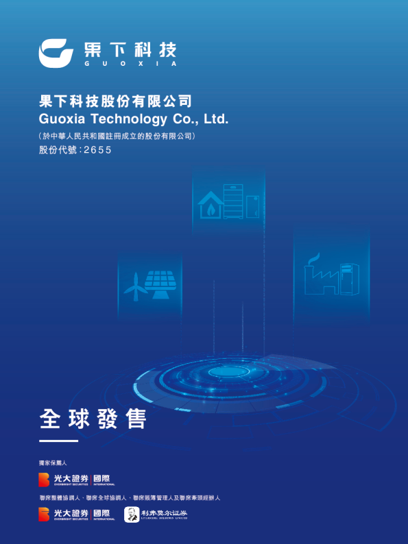 果下科技招股说明书