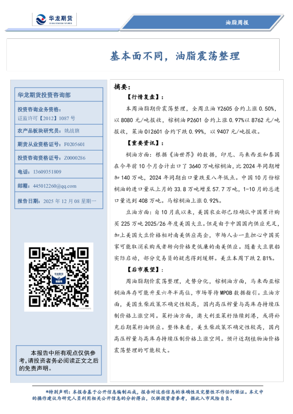 油脂周报：基本面不同，油脂震荡整理