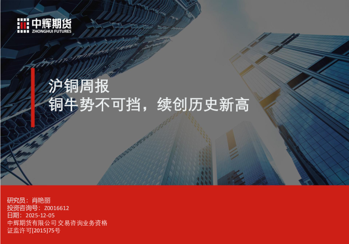 铜牛势不可挡，续创历史新高：沪铜周报