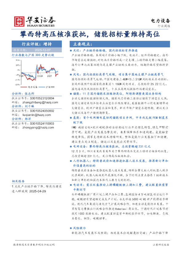 攀西特高压核准获批，储能招标量维持高位