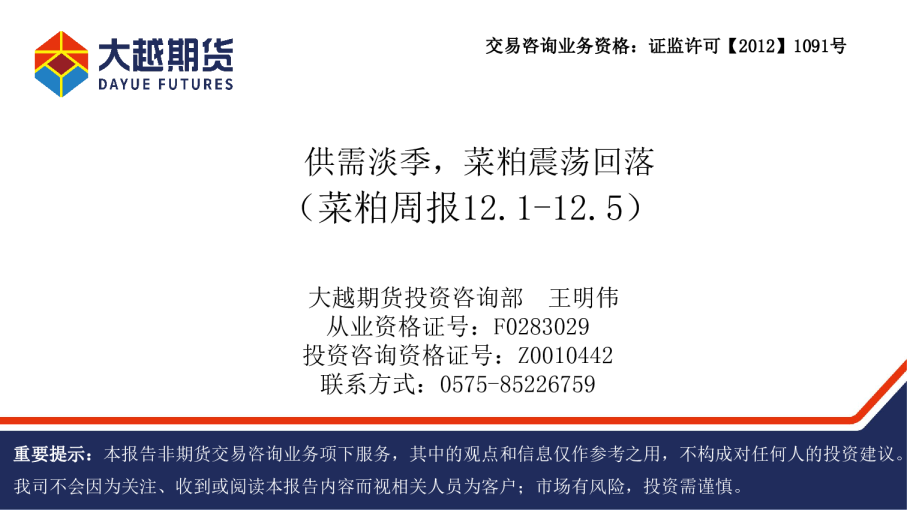 供需淡季,菜粕震荡回落