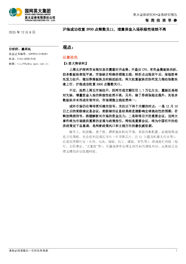 沪指成功收复3900点整数关口，增量资金入场积极性依然不高
