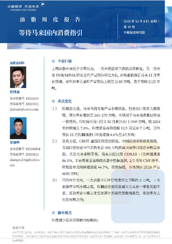 油脂——等待马来国内消费指引