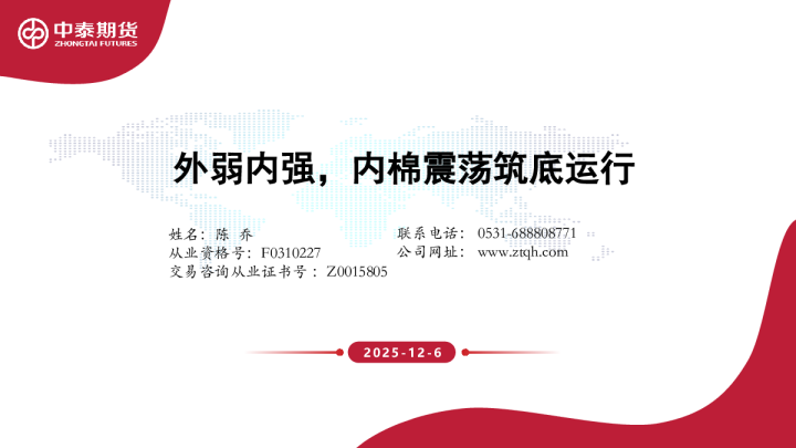 外弱内强，内棉震荡筑底运行