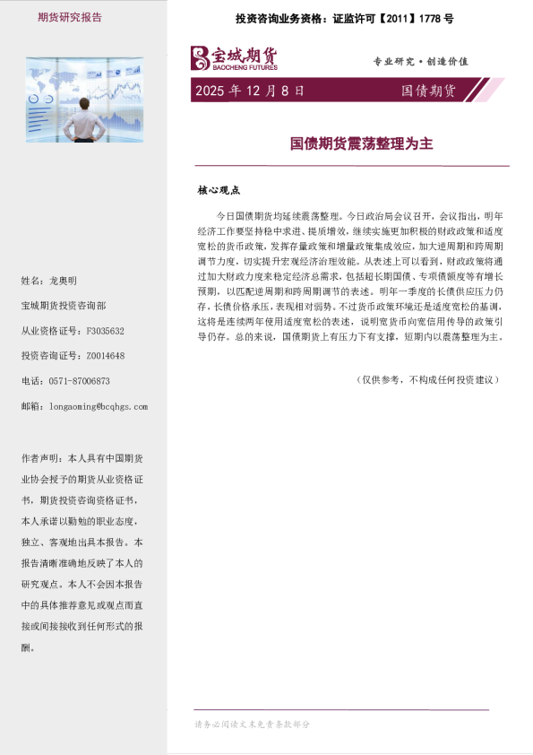 国债期货震荡整理为主