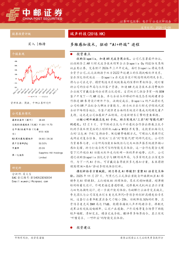 多维感知技术，驱动“AI+终端”进程