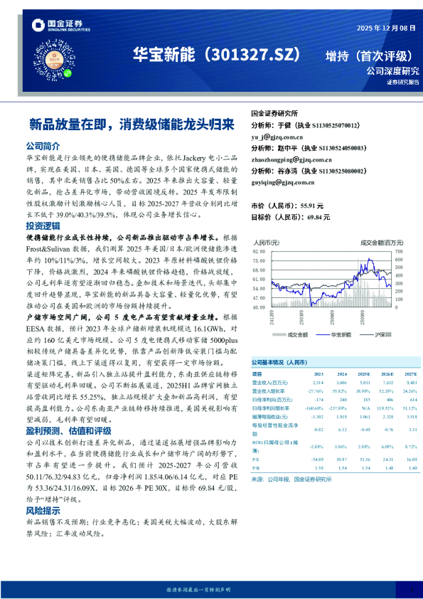 新品放量在即，消费级储能龙头归来