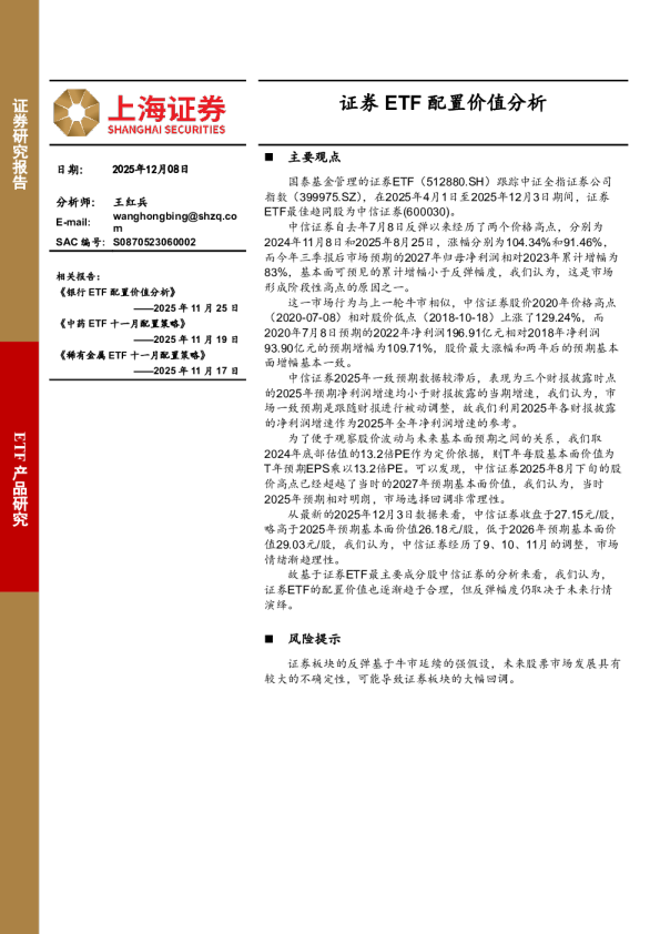 证券ETF配置价值分析