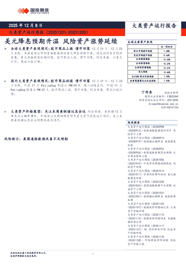 大类资产运行周报：美元降息预期升温 风险资产涨势延续