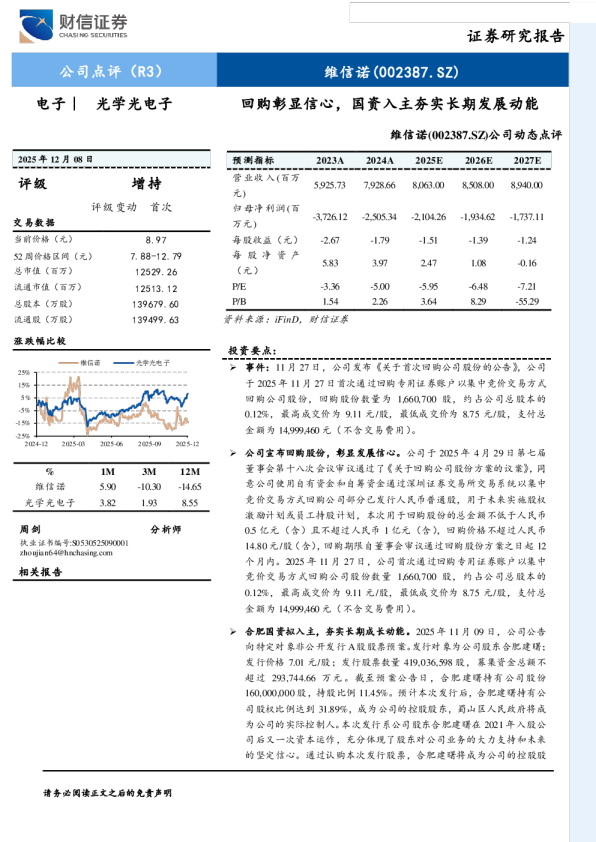 公司动态点评:回购彰显信心,国资入主夯实长期发展动能