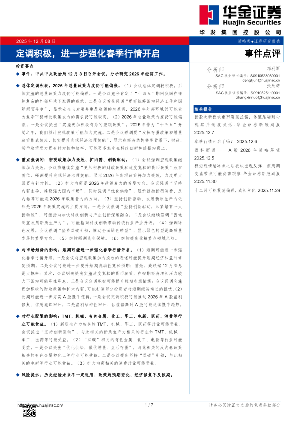 定调积极,进一步强化春季行情开启