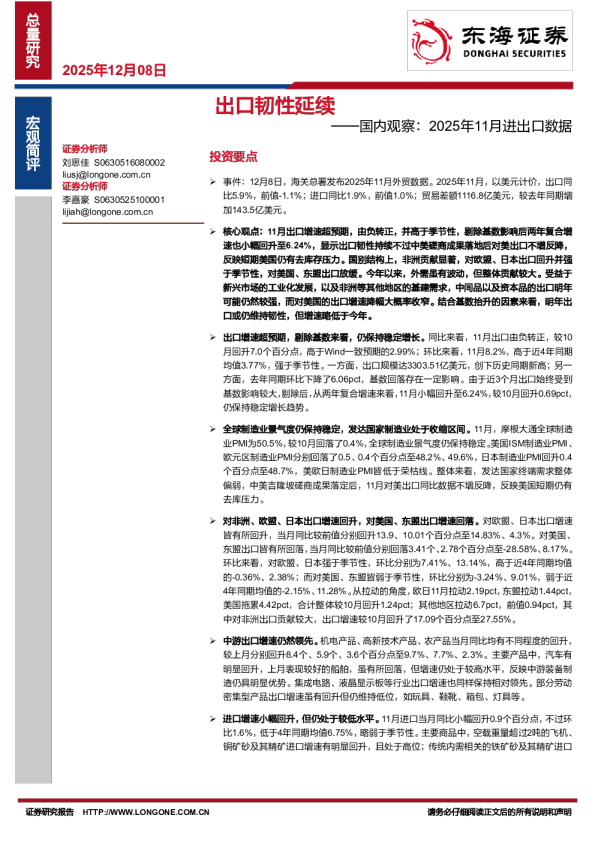 国内观察:2025年11月进出口数据:出口韧性延续