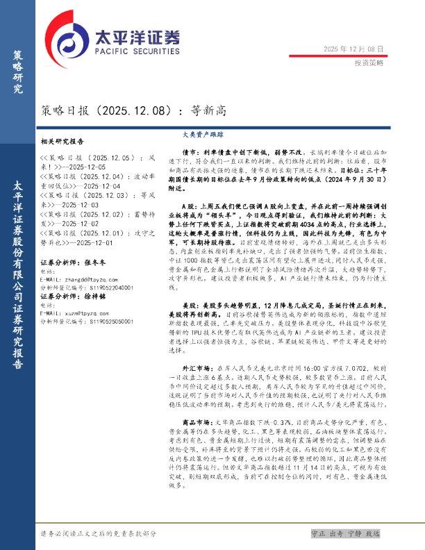 策略日报:等新高