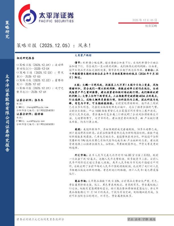 策略日报:风来!