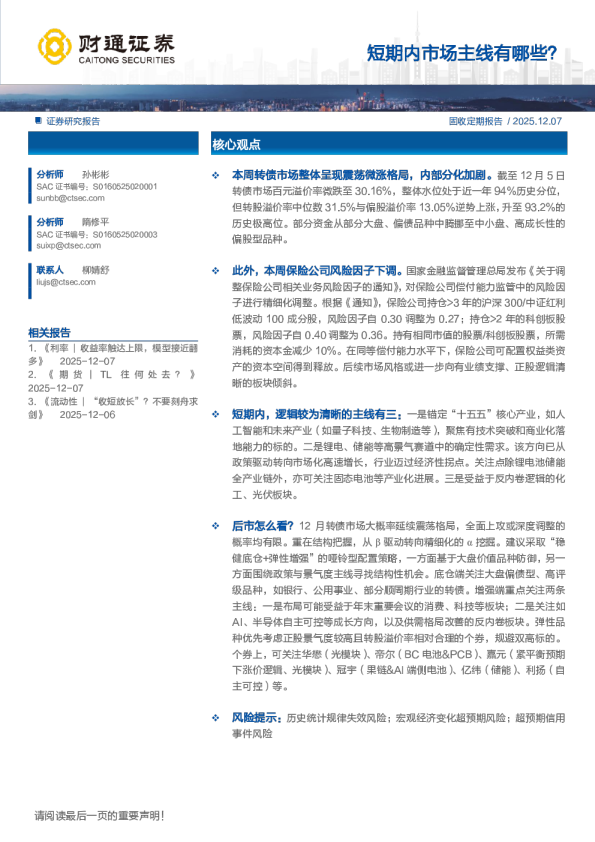 短期内市场主线有哪些?