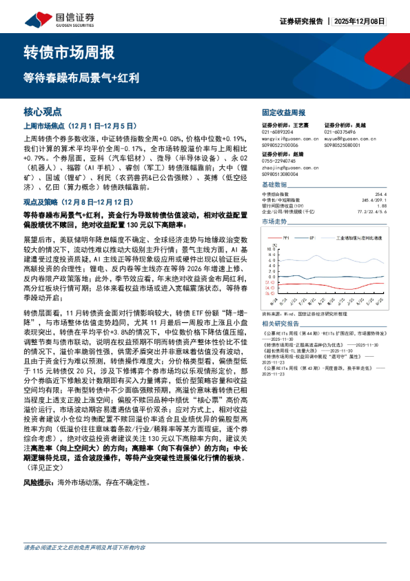 转债市场周报:等待春躁布局景气+红利