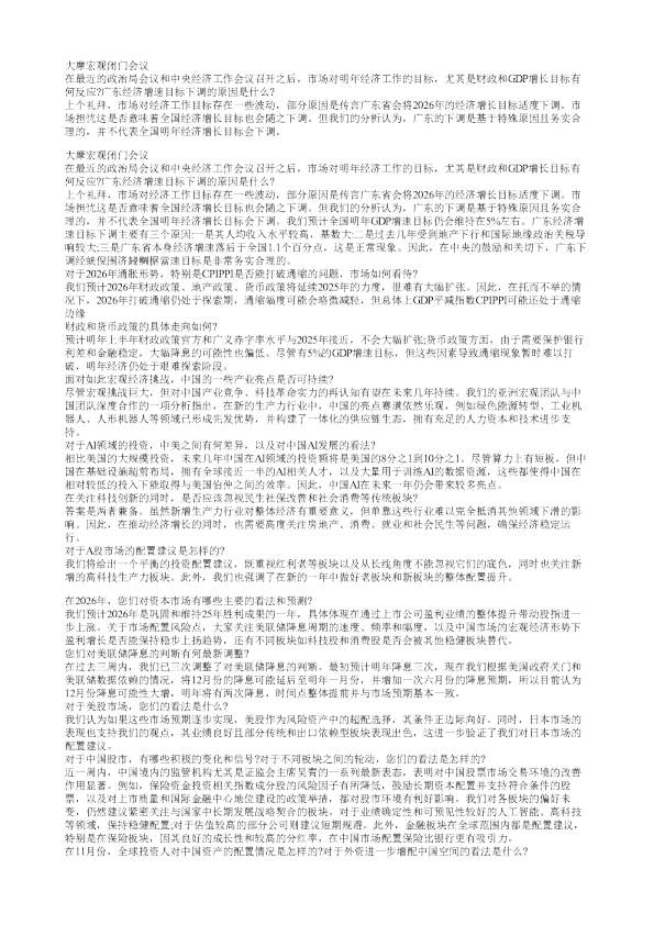 大摩宏观闭门会议20251208