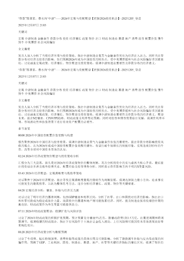 美国半导体与美国互联网AI价值链:谷歌Gemini 3 Pro、Claude Opus 4.5、Grok 4.1和DeepSeek 3.2……谁是真正的领导者?这意味着什么?