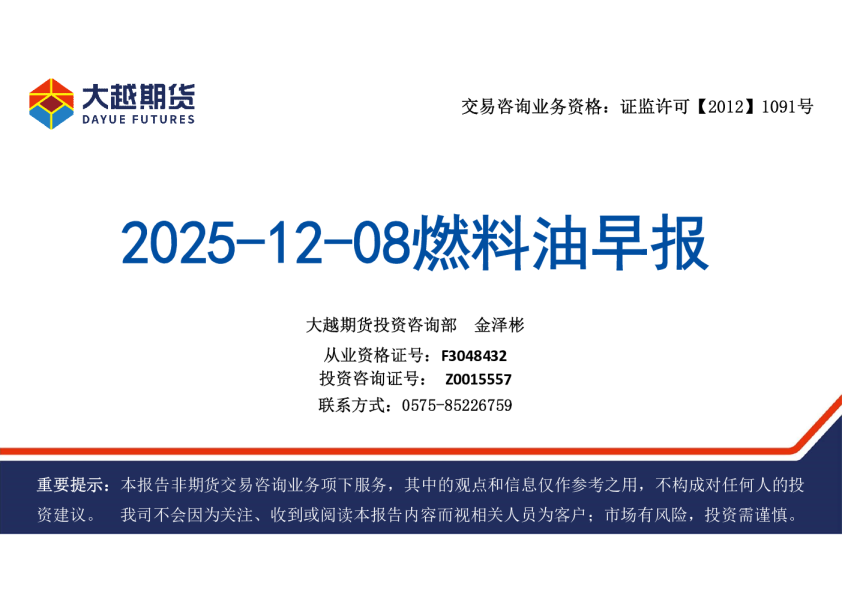 燃料油早报